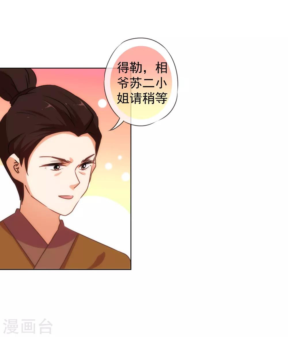 哦我的宠妃大人动漫免费观看全集漫画,第145话 吃着碗里瞧着锅里2图