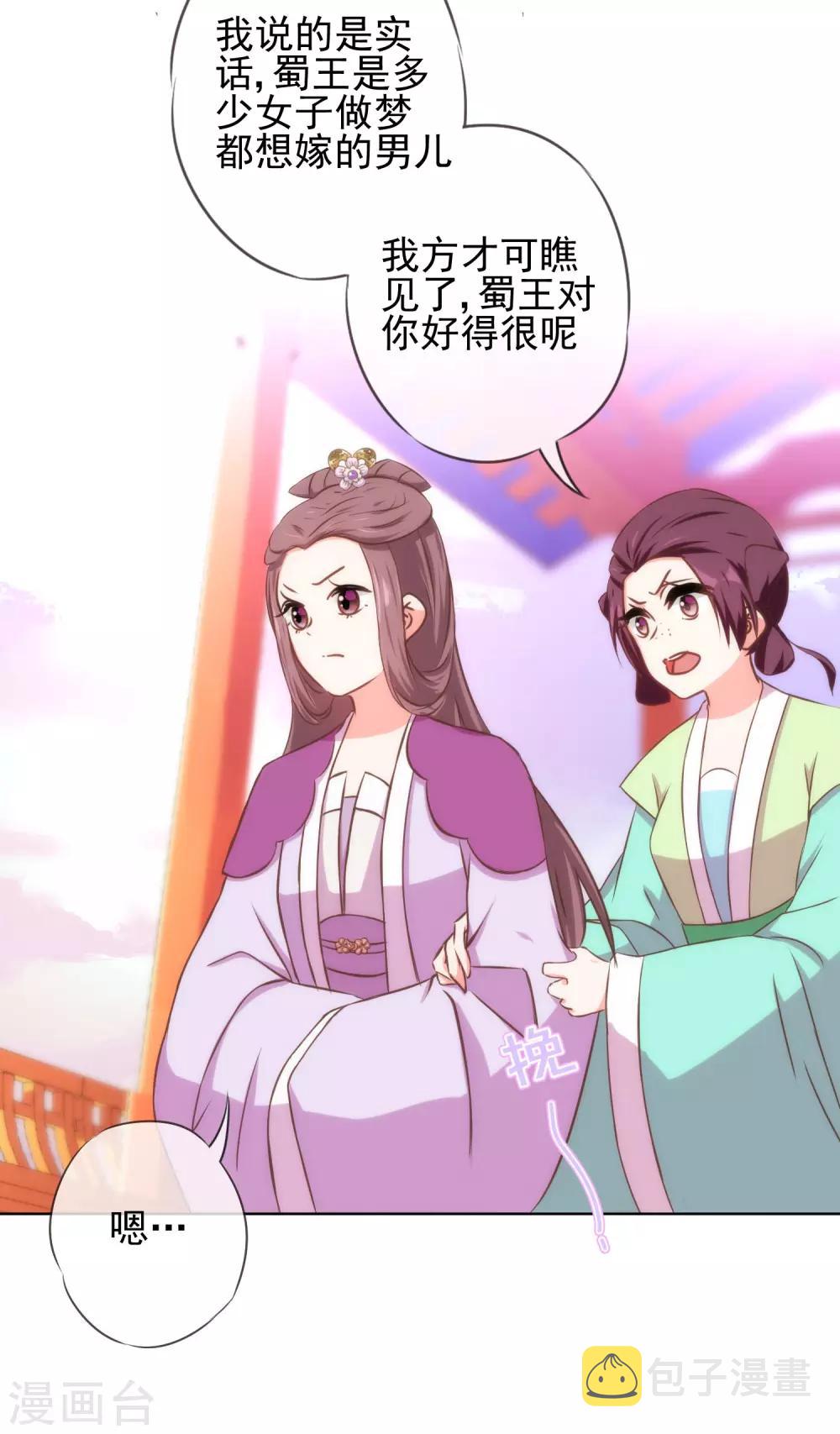 我的宠妃大人动漫在线观看漫画,第119话 惹到不该惹的！2图