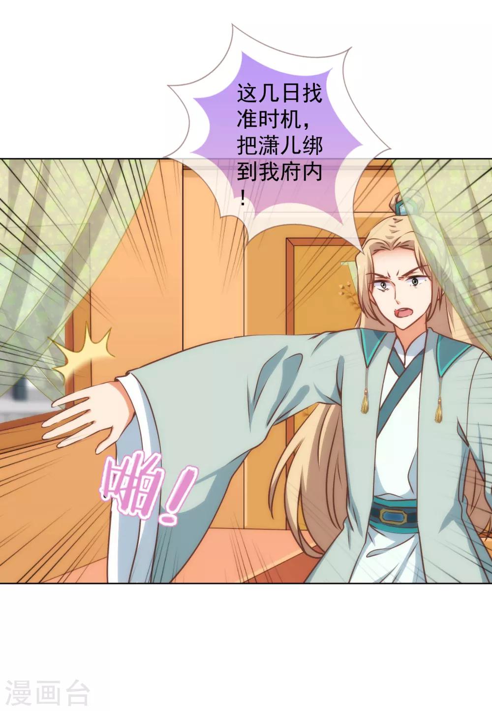 我的宠妃大人动漫第二季在线观看漫画,第167话 只能是我的女人！2图
