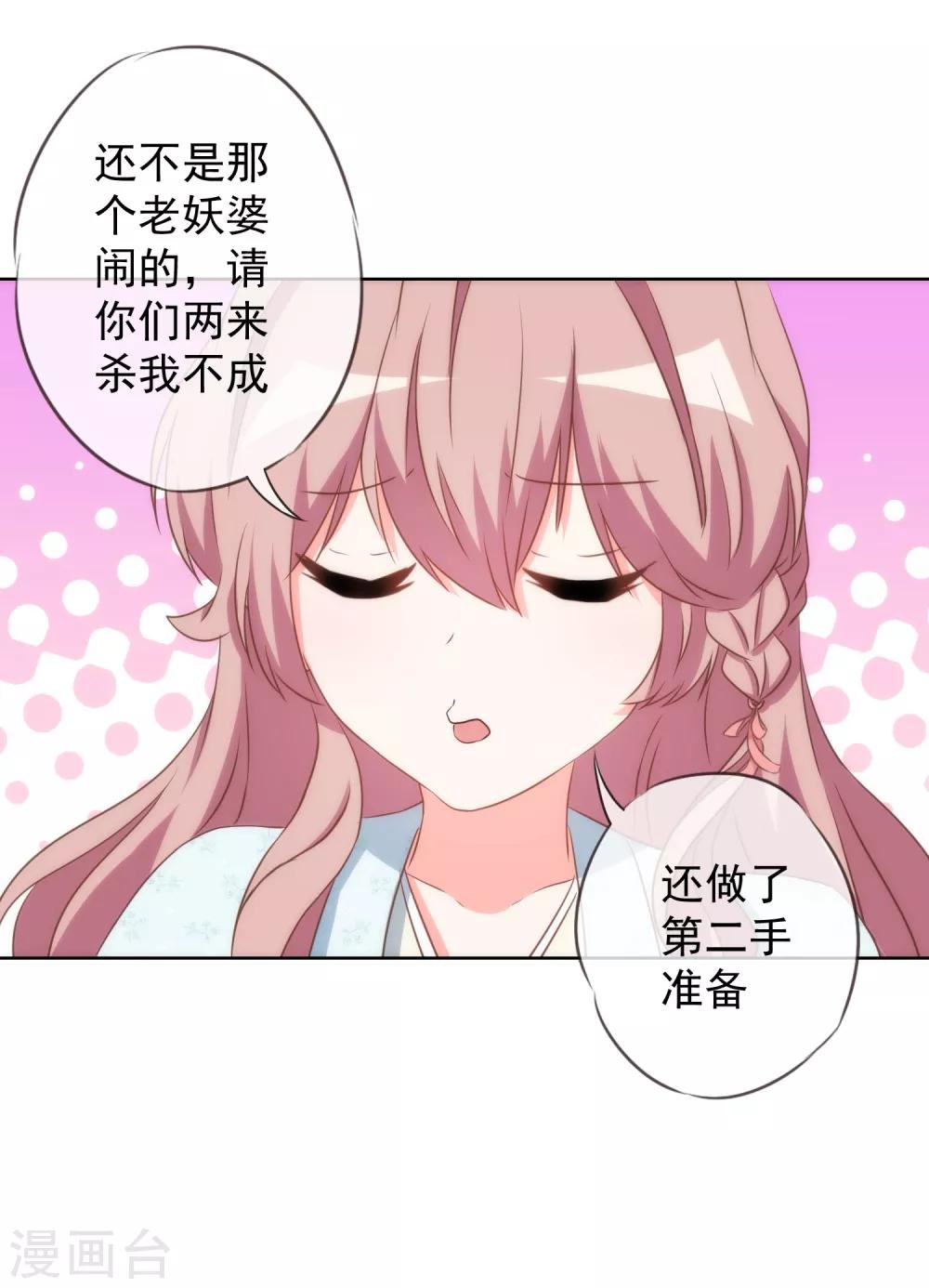 我的宠妃大人动漫在线观看漫画,第96话 臭屁後妈1图