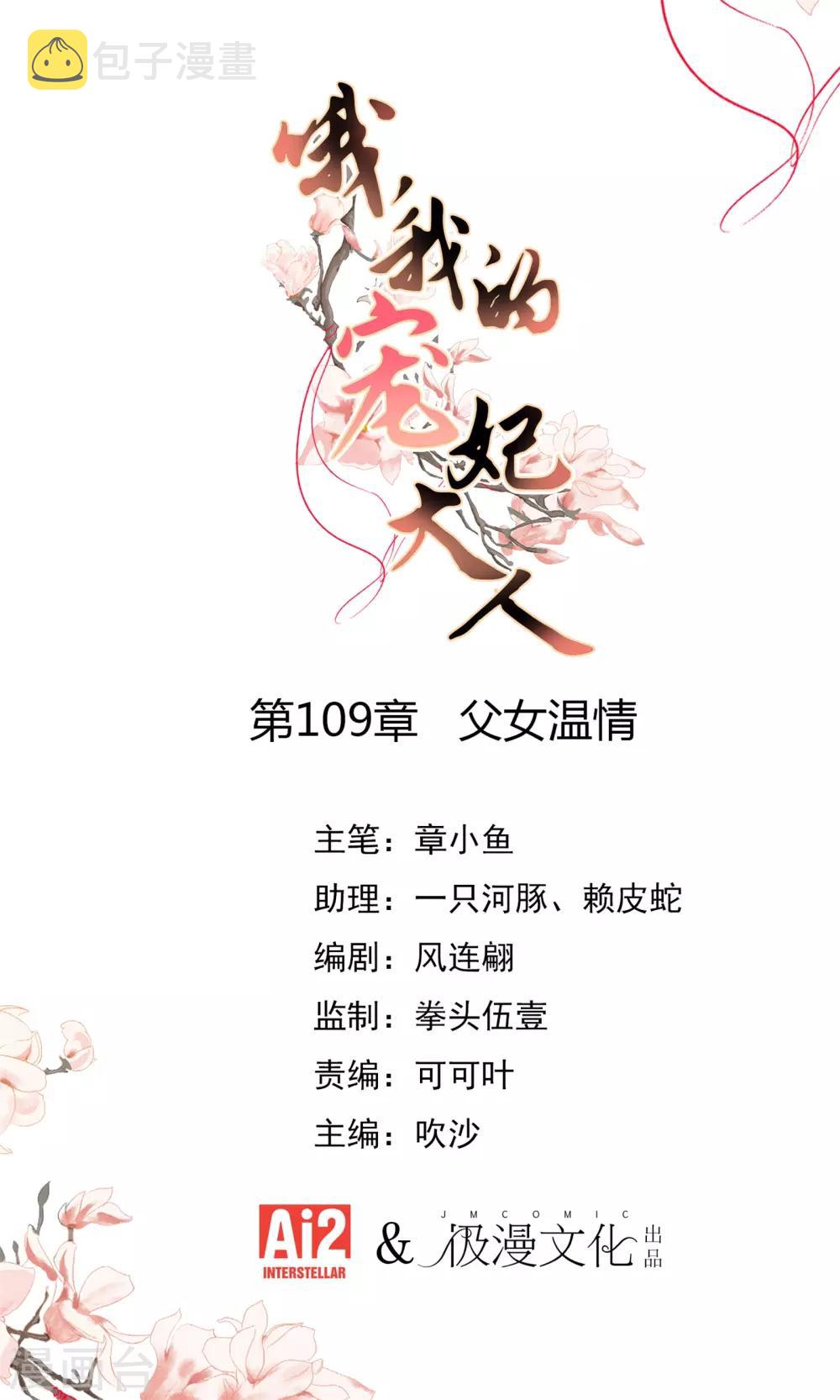 哦，我的宠妃大人漫画,第109话 父女温情1图