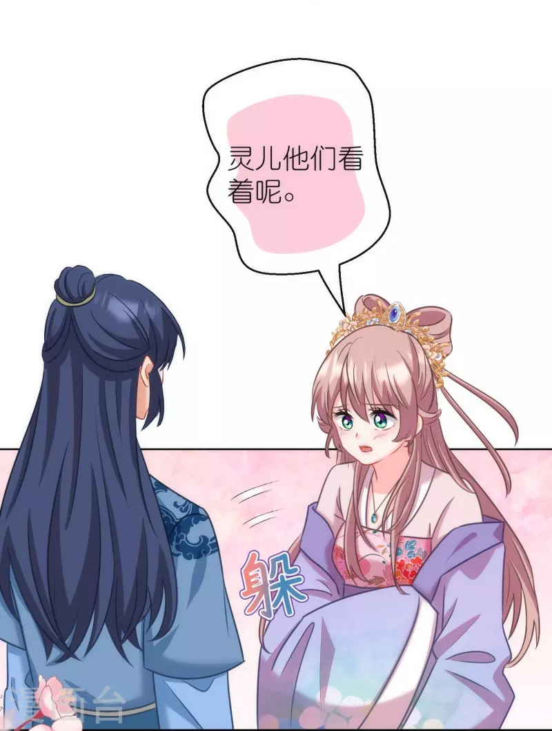 我的宠妃大人动漫第二季在线观看漫画,第377话 恩爱典范2图
