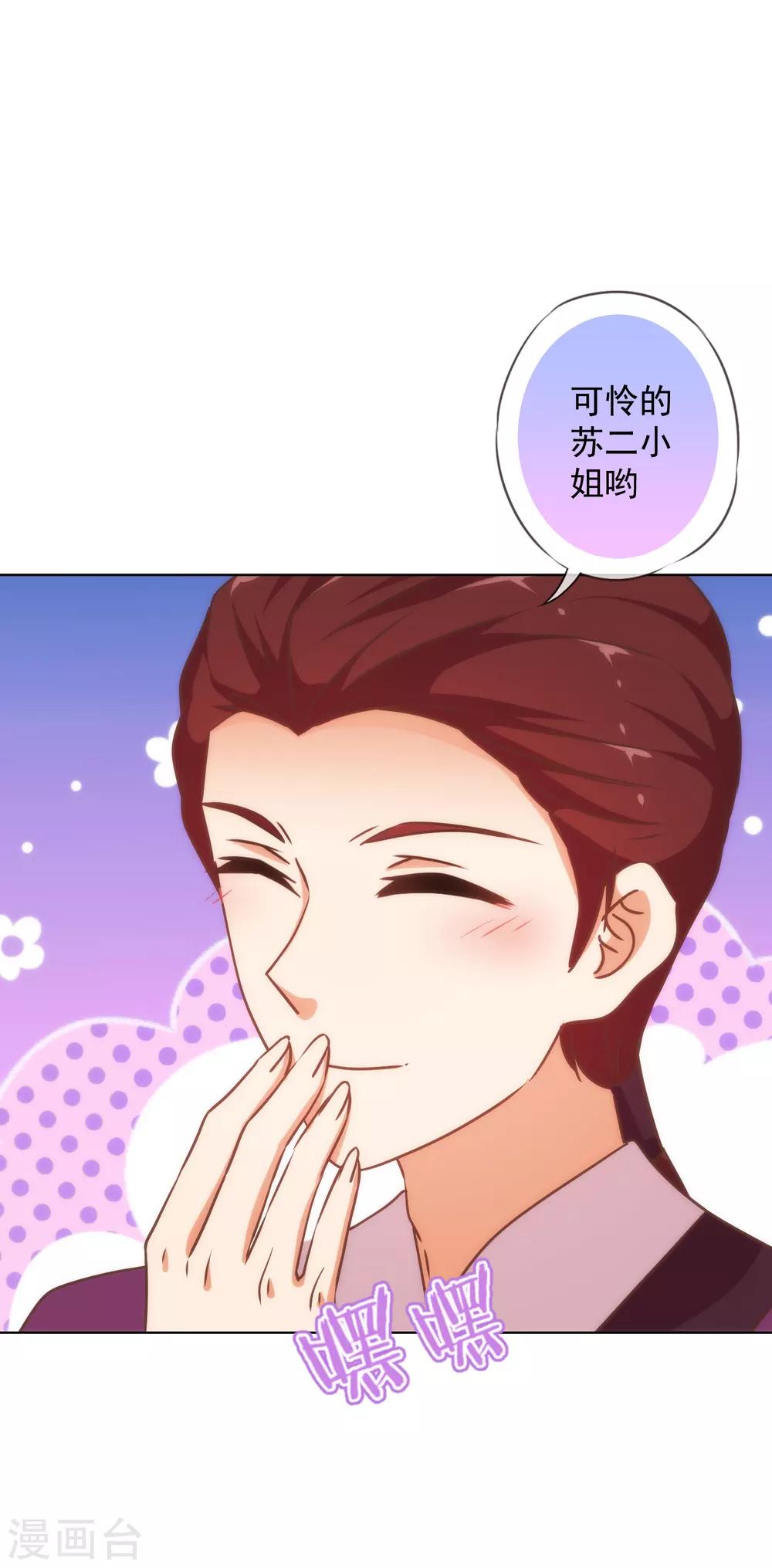 我的宠妃大人动漫完整版漫画,第235话 没良心小姐1图