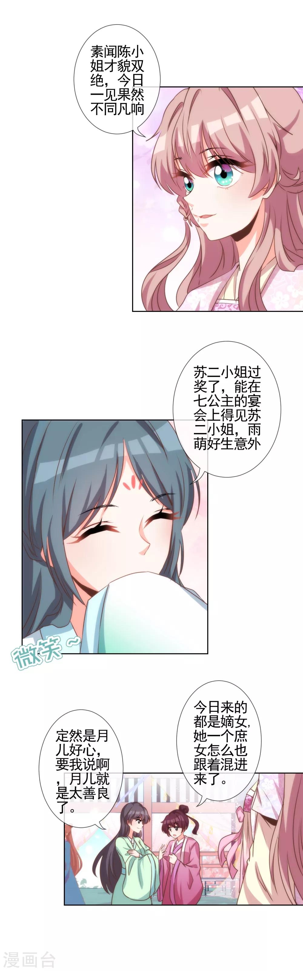 哦我的宠妃大人全集免费漫画,第61话 狡猾的男人1图