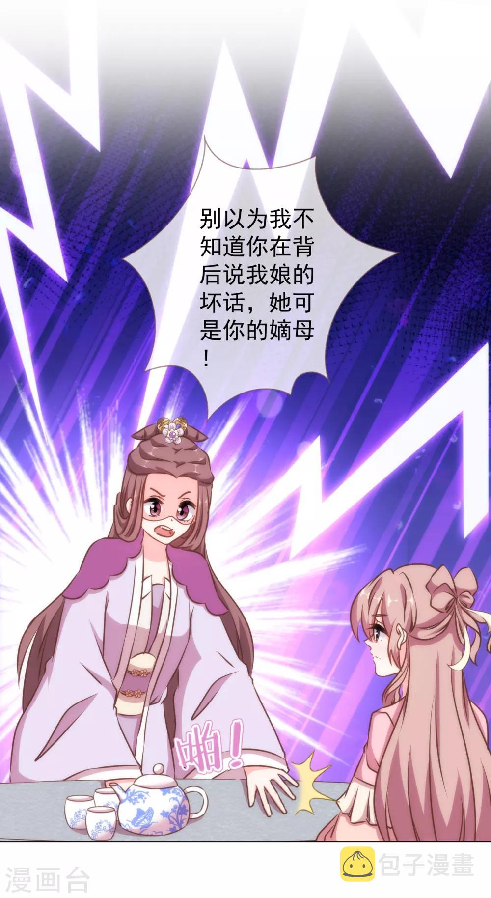 我的宠妃大人动漫第二季在线观看漫画,第152话 对号入座2图