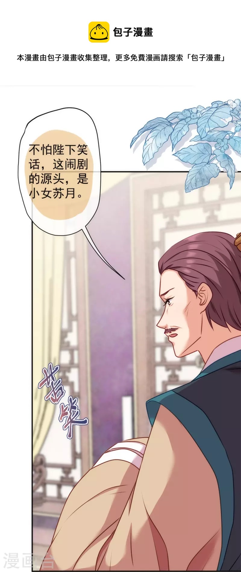 我的宠妃大人动漫第二季在线观看漫画,第354话 管教不严惹祸事2图