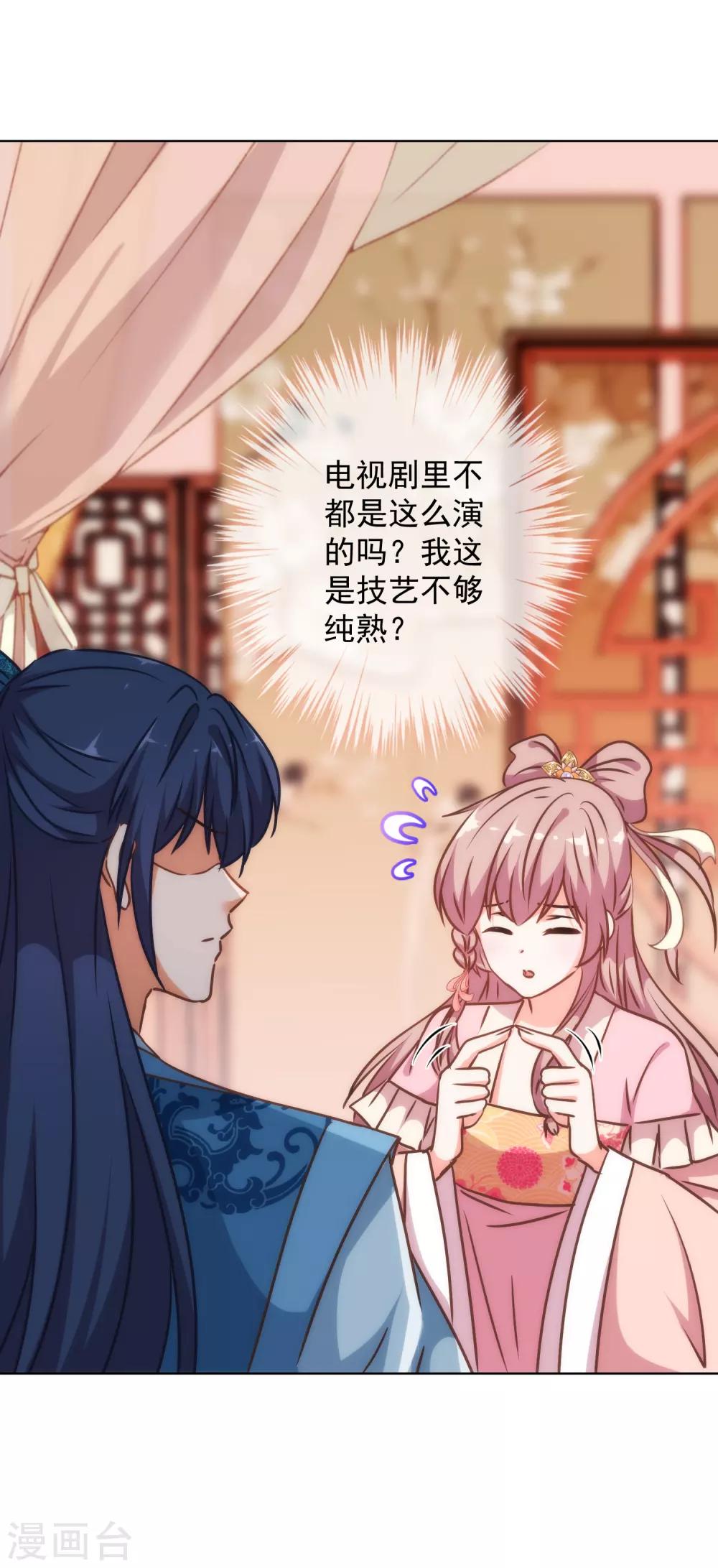 我的宠妃大人动漫第二季在线观看漫画,第241话 撩男太嫺熟1图
