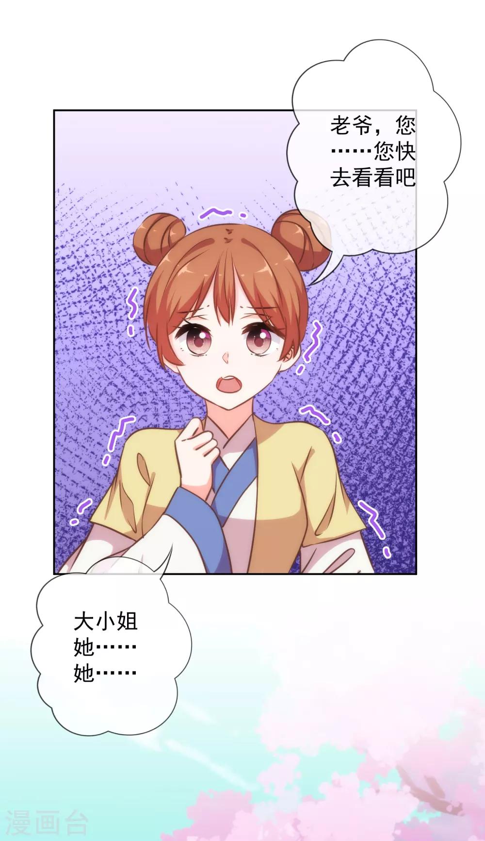 哦我的宠妃大人漫画全集免费阅读下拉式漫画,第226话 爲什麽受伤的总是我2图