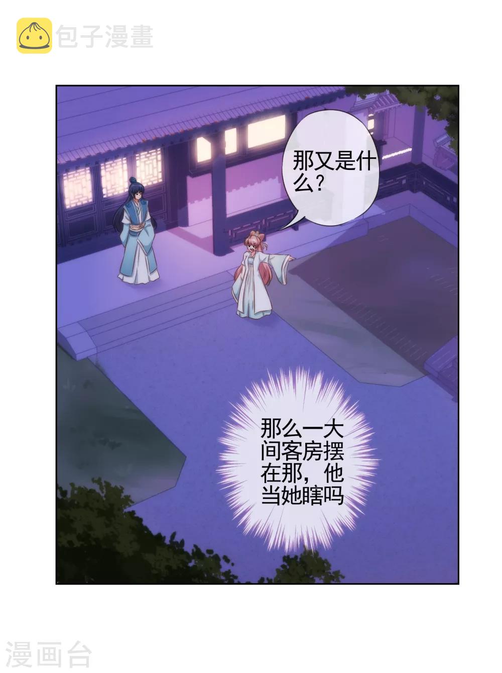 哦我的宠妃大人免费观看漫画,第87话 潜伏暗杀2图