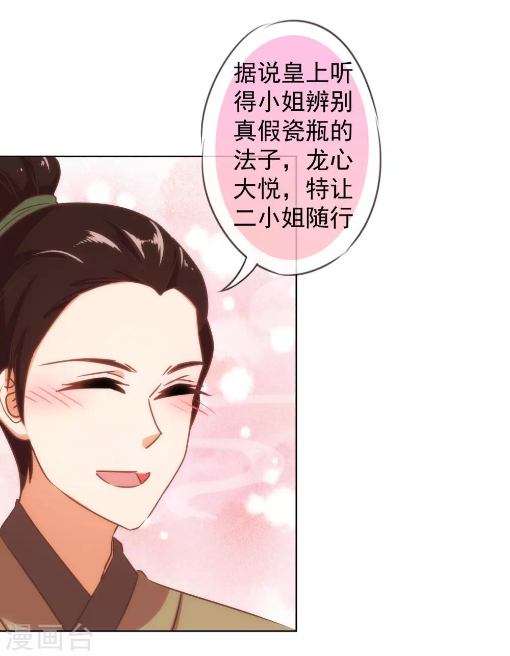 哦我的宠妃大人漫画在哪里看漫画,第128话 粗暴的爱意？2图