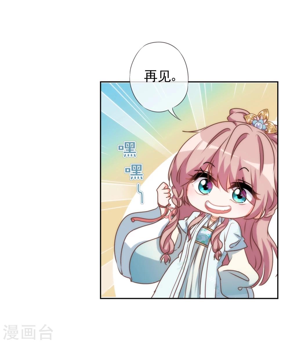 我的宠妃大人动漫第二季在线观看漫画,第53话 王爷真霸道1图