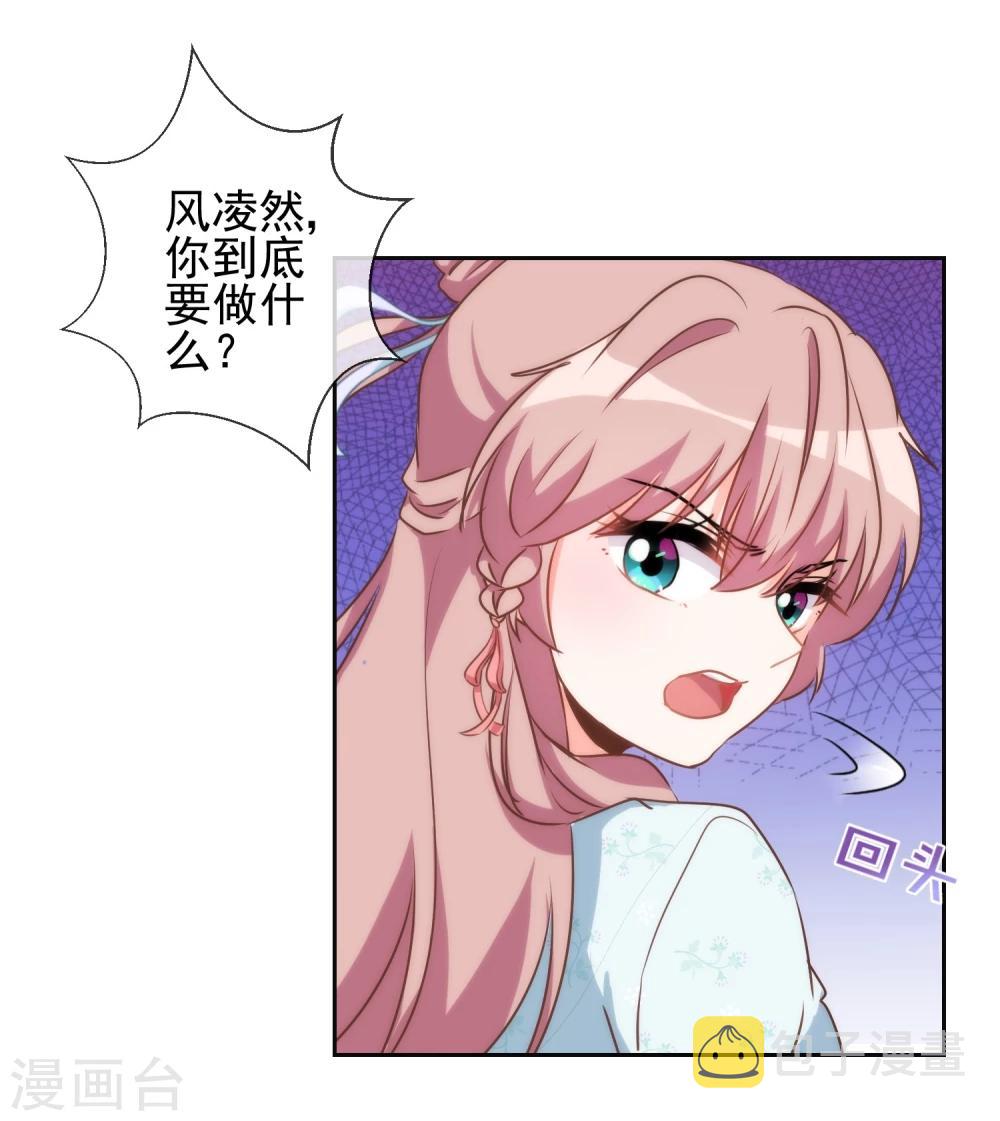 我的宠妃大人动漫第二季在线观看漫画,第53话 王爷真霸道2图