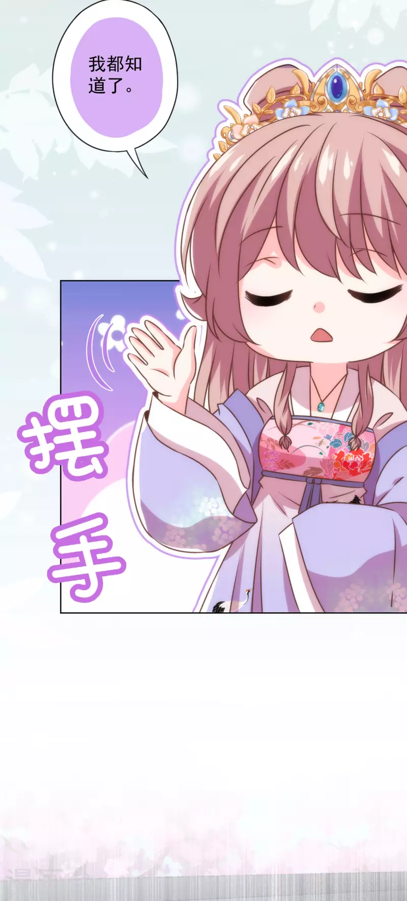 我的宠妃大人动漫第二季在线观看漫画,第344话 作妖2图