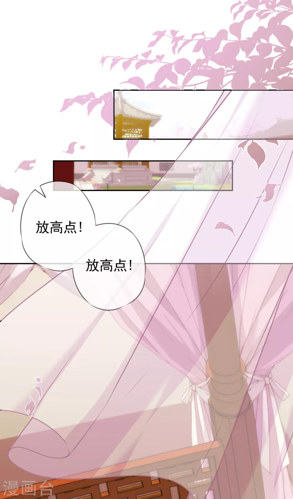 我的宠妃大人2漫画,第190话 秋後算账2图