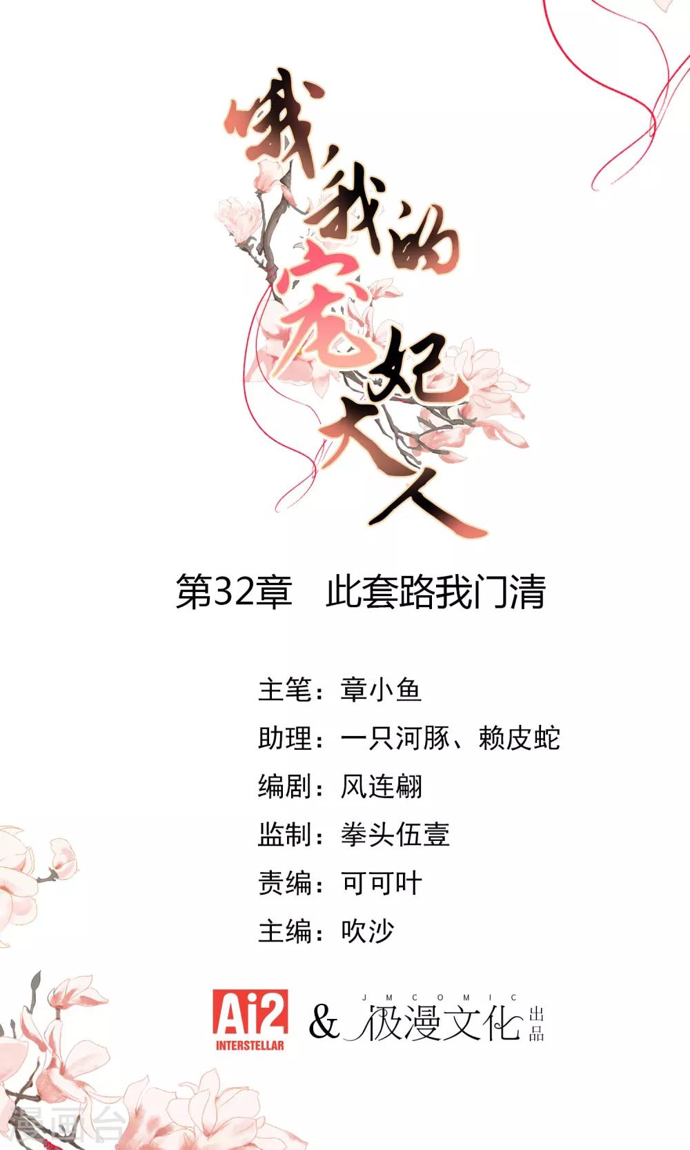 哦，我的宠妃大人漫画,第32话 此套路我门清1图