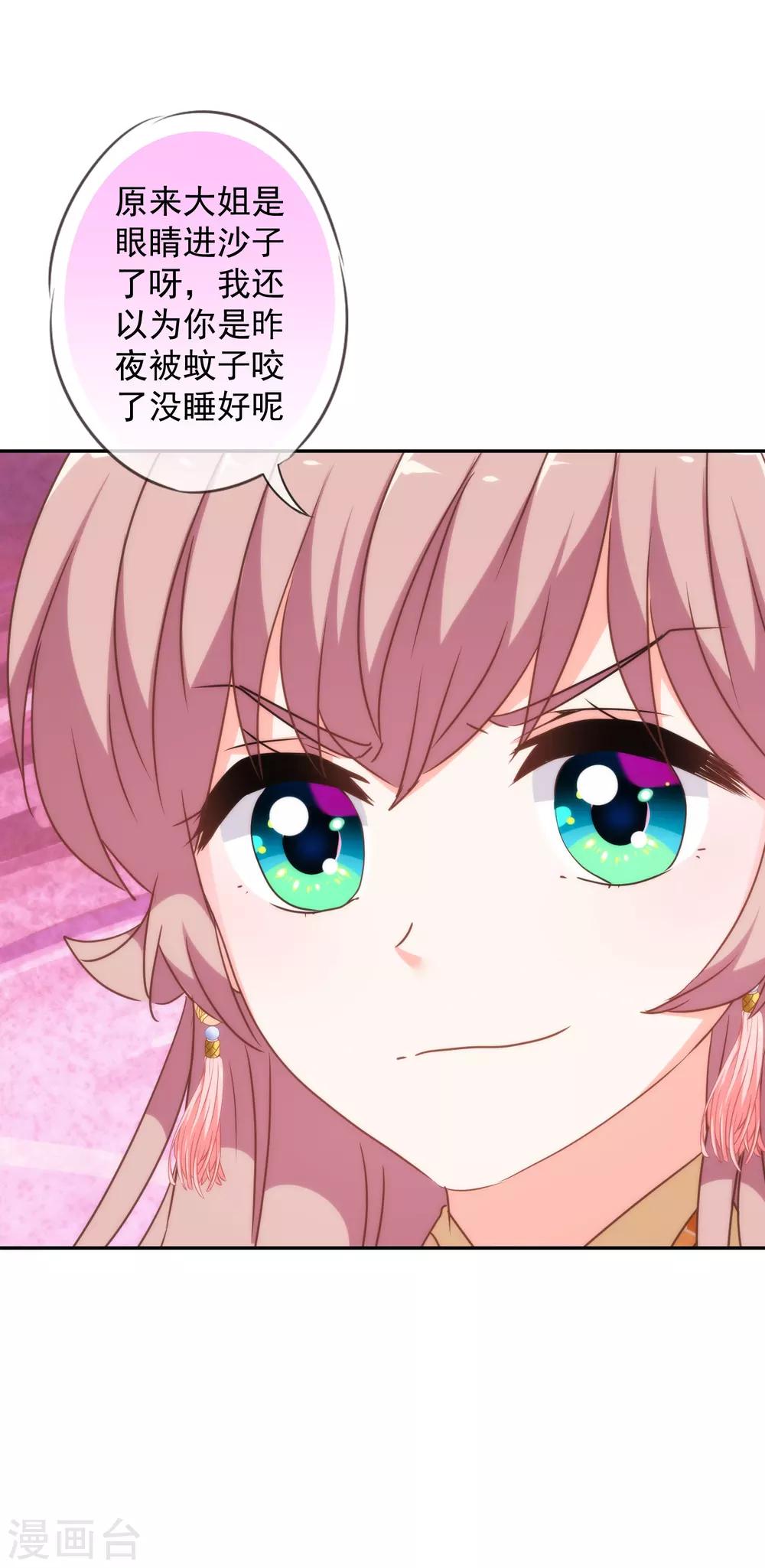 我的宠妃大人动漫第二季在线观看漫画,第252话 主动出击1图