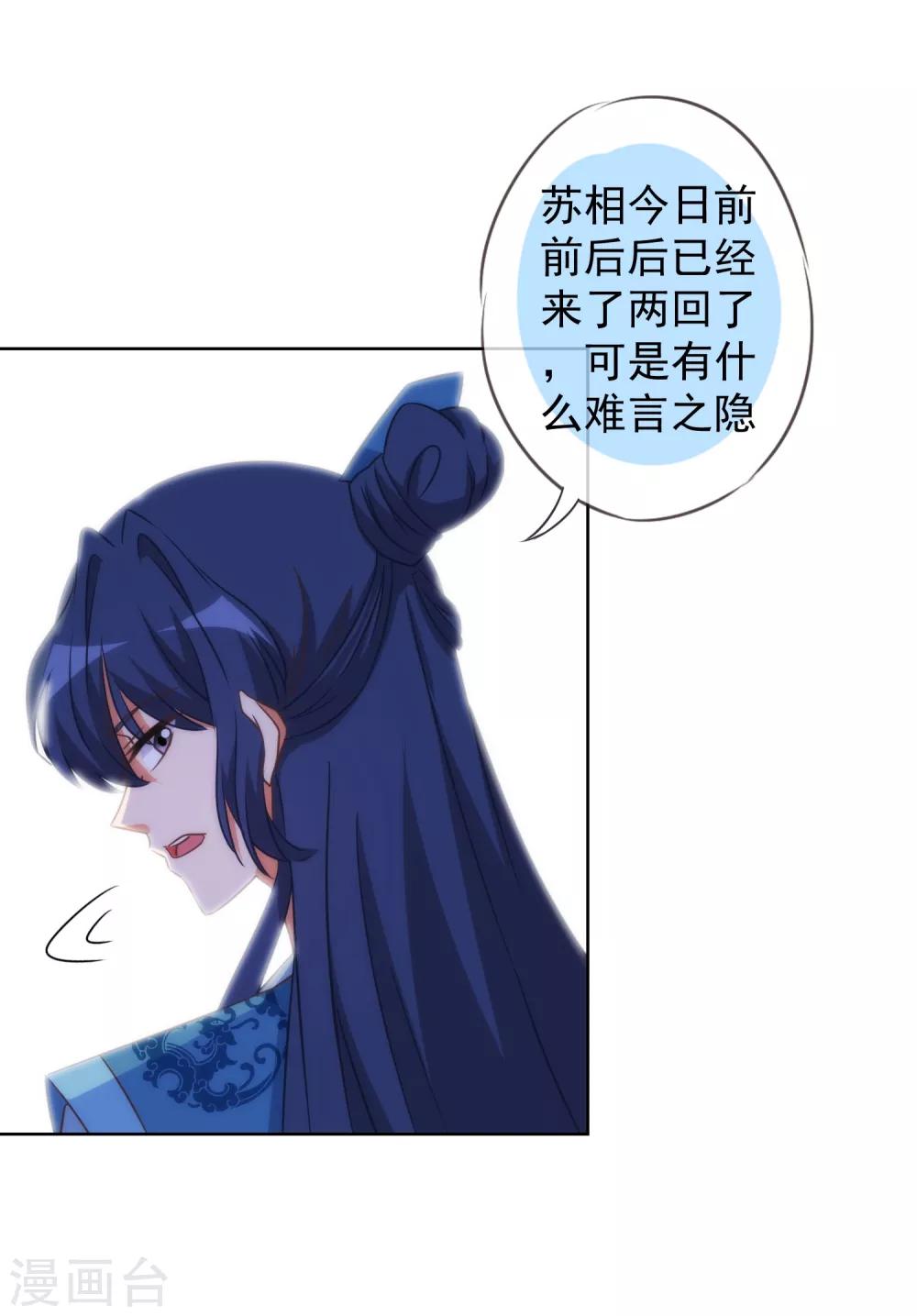 我的宠妃大人动漫第二季在线观看漫画,第95话 问罪女婿2图