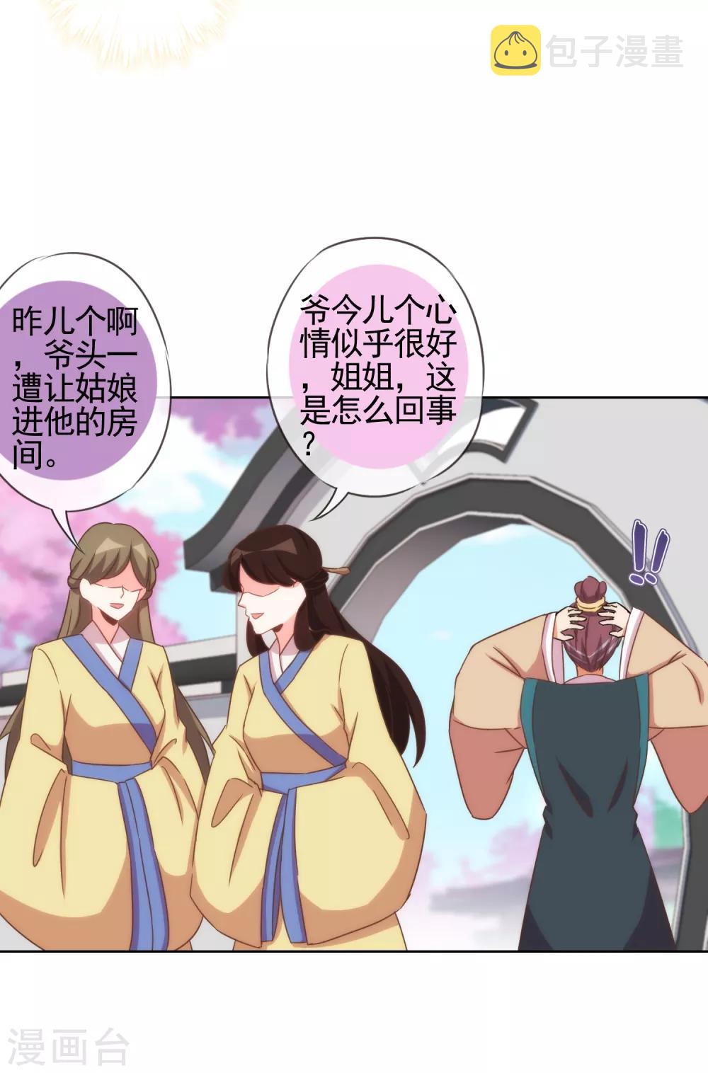 我的宠妃大人动漫第二季在线观看漫画,第91话 魔高一丈2图