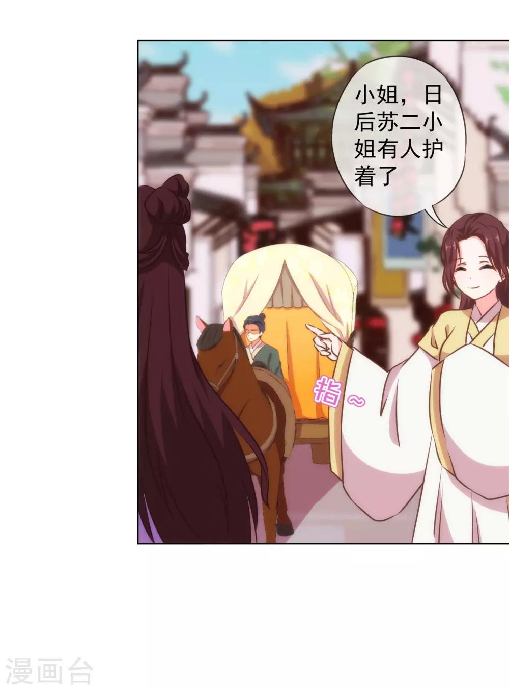 我的宠妃大人动漫第二季在线观看漫画,第155话 刻意的巧遇2图