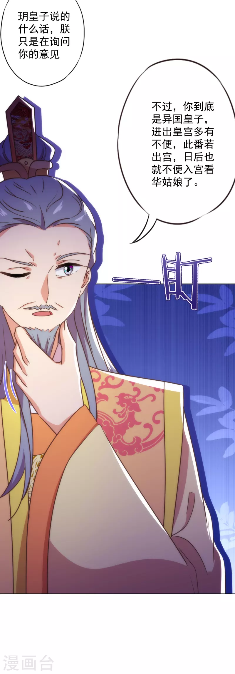 我的宠妃大人动漫第二季在线观看漫画,第336话 狠辣夫君1图
