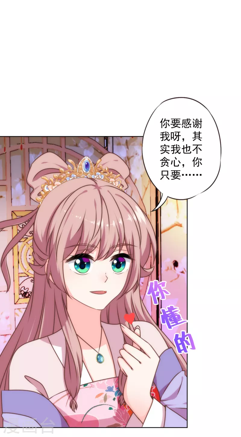 我的宠妃大人动漫第二季在线观看漫画,第315话 谢礼2图