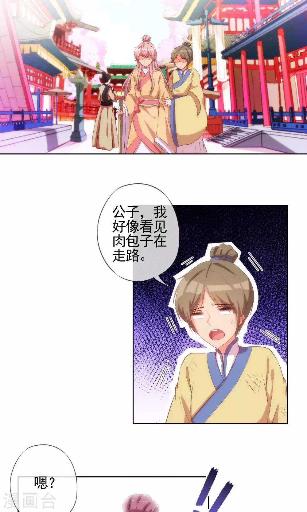 哦，我的宠妃大人漫画,第35话 未婚妻变流浪狗？1图