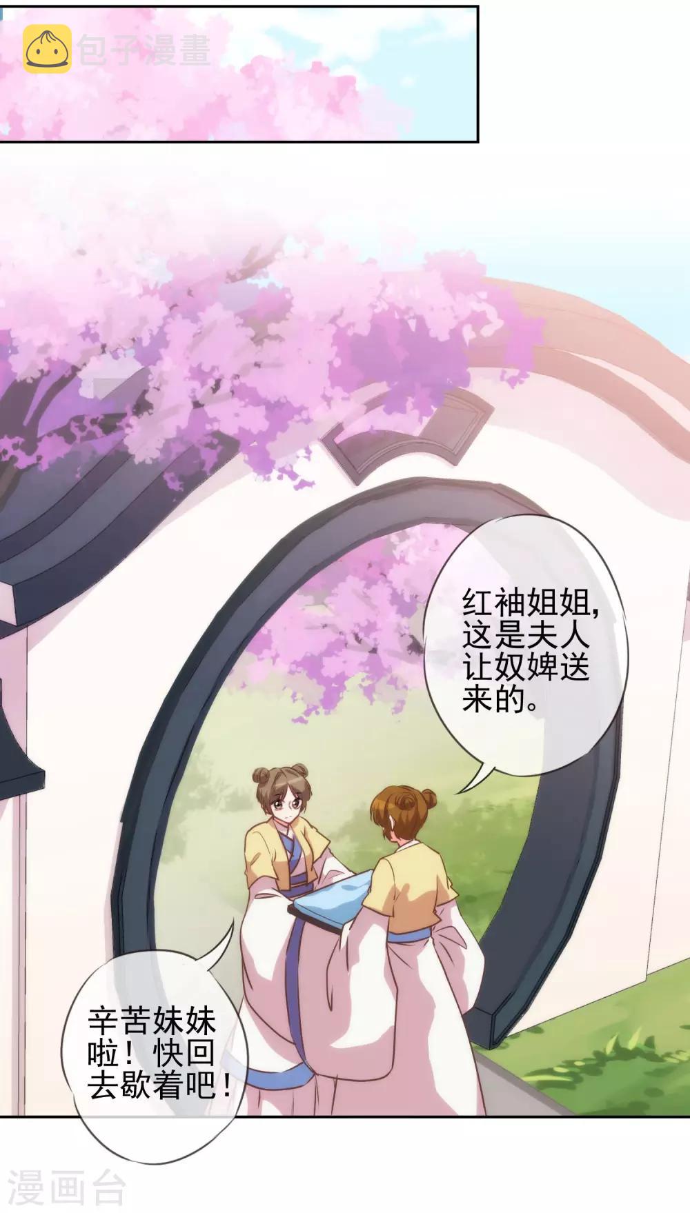 我的宠妃大人动漫第二季在线观看漫画,第52话 苏潇是猪？1图