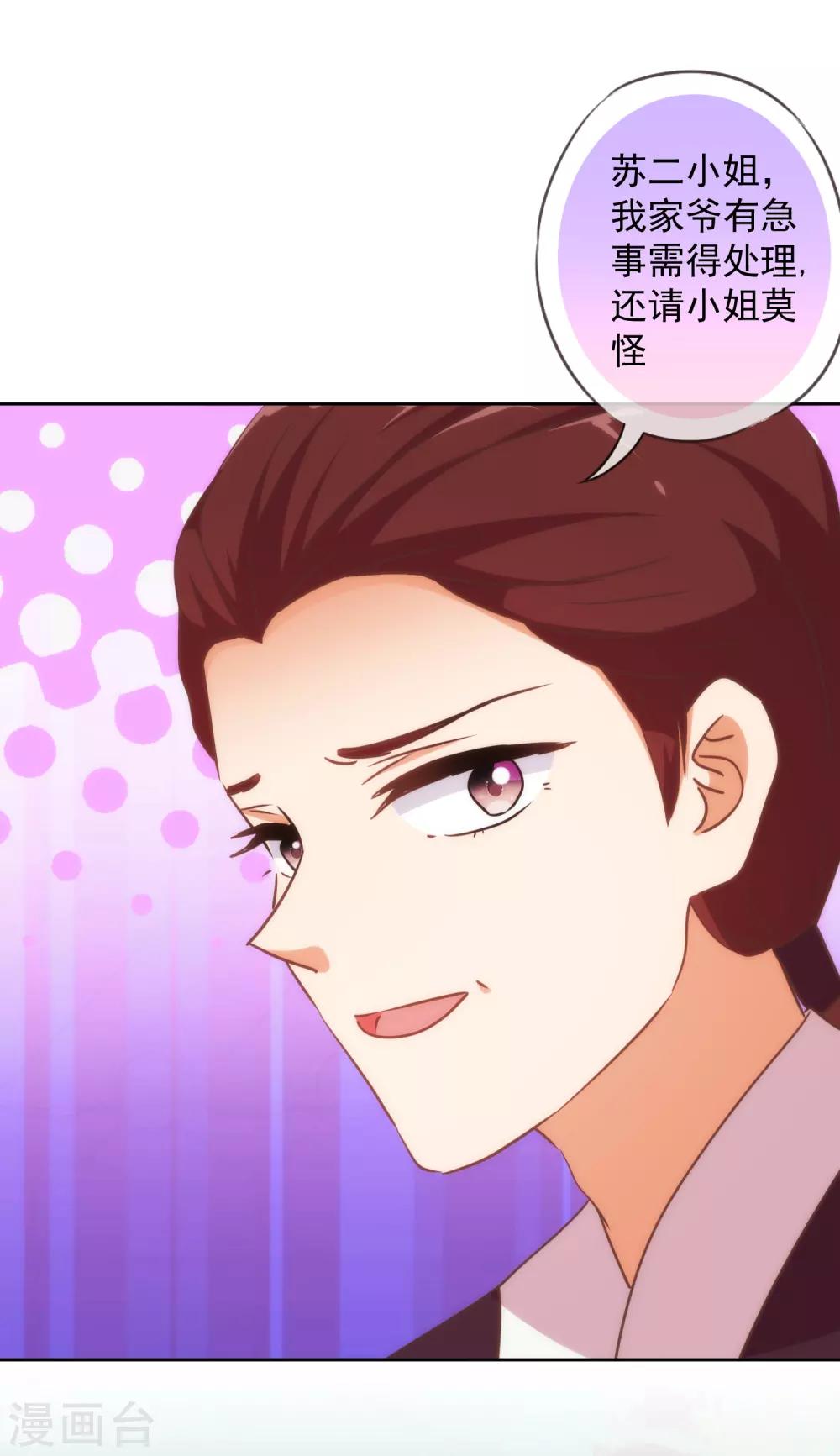 我的宠妃大人动漫第二季在线观看漫画,第223话 我会保护你们的1图