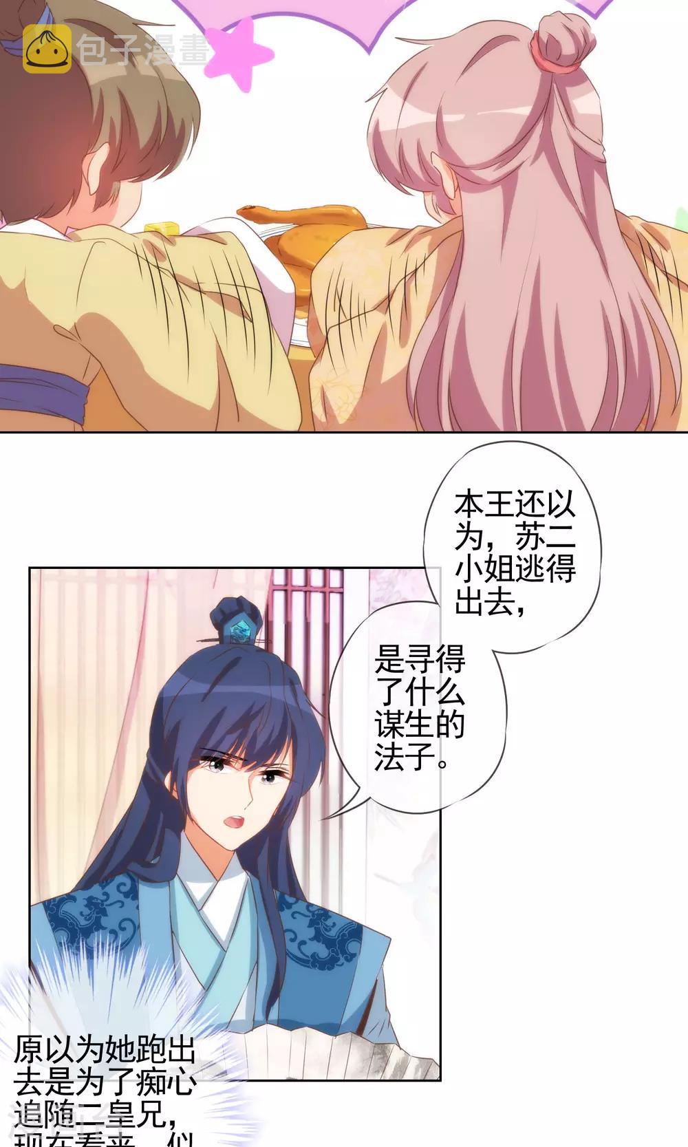 哦我的宠妃大人动漫漫画,第36话 未婚妻我自会照顾1图