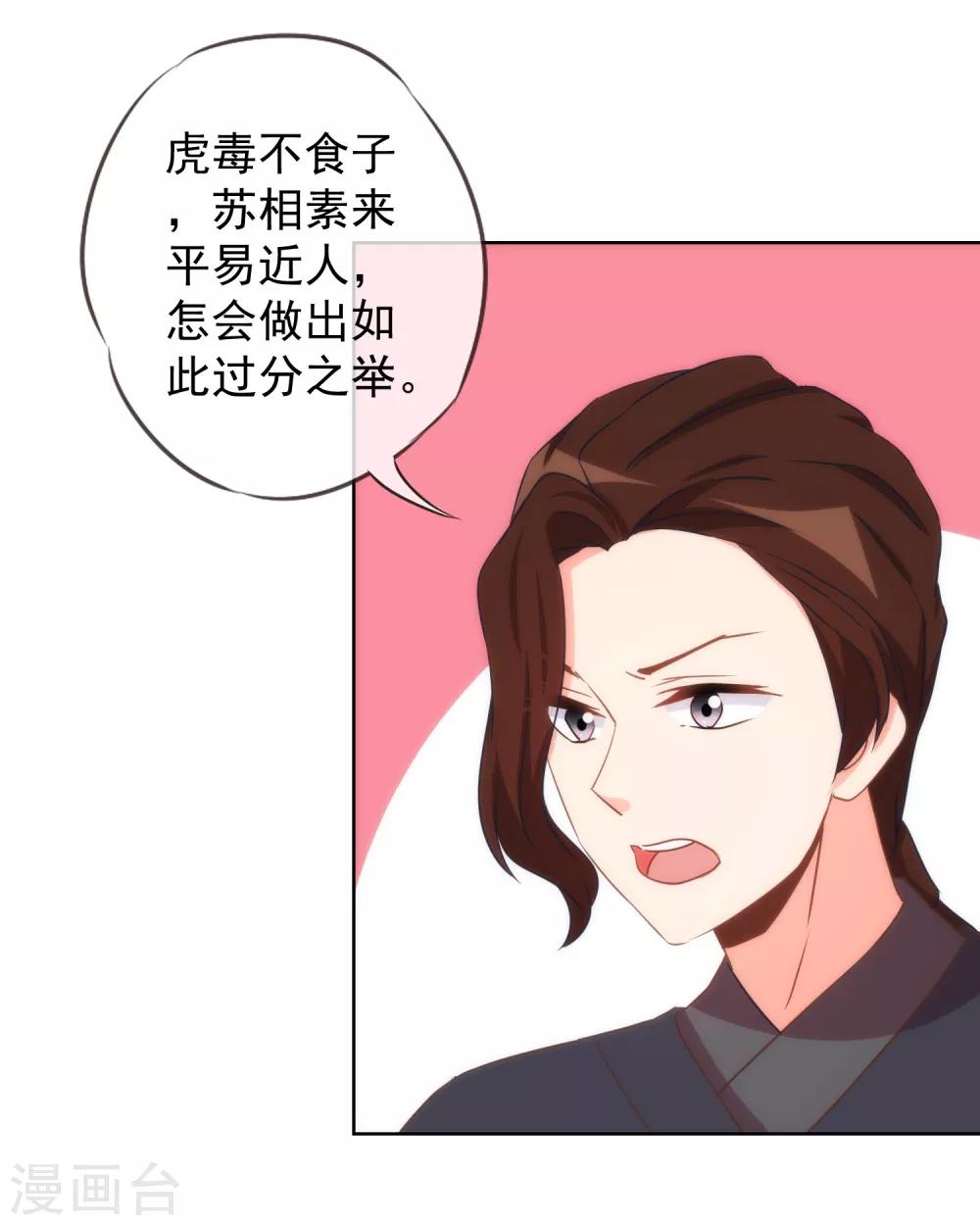 我的宠妃大人动漫在线观看漫画,第96话 臭屁後妈1图