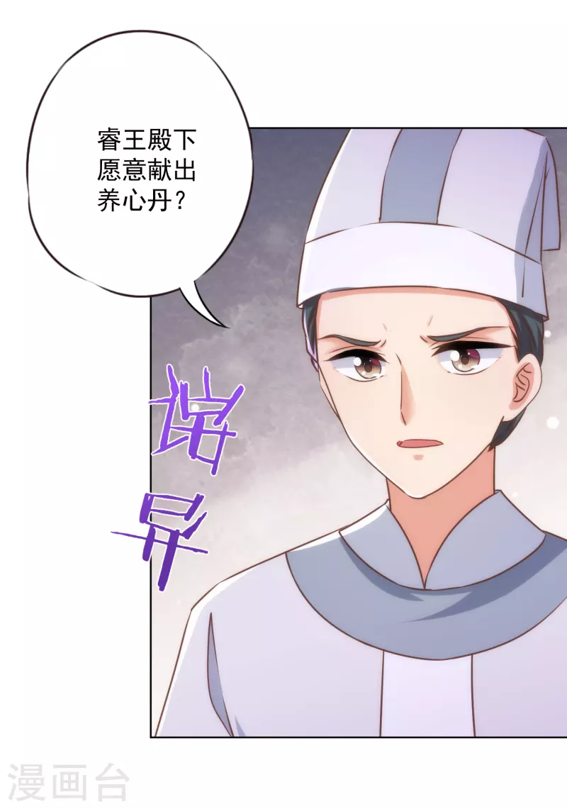 我的宠妃大人动漫第二季在线观看漫画,第331话 父慈子孝1图
