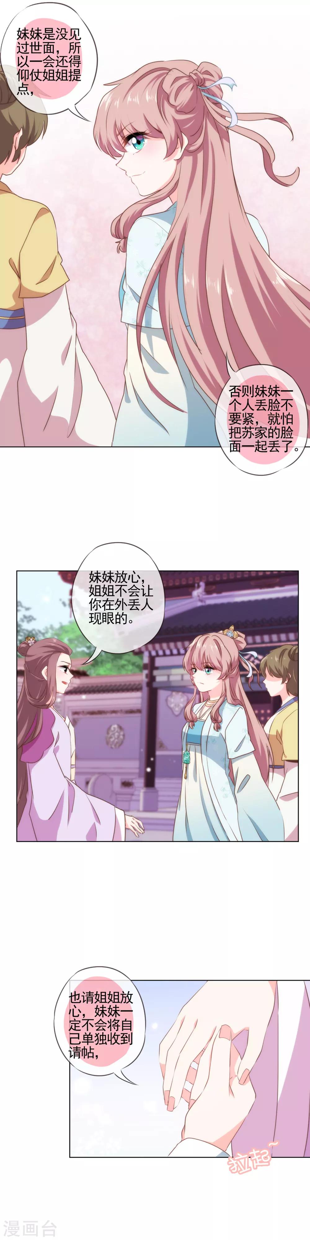 哦我的宠妃大人漫画,第55话 鲜活的姑娘很可爱2图