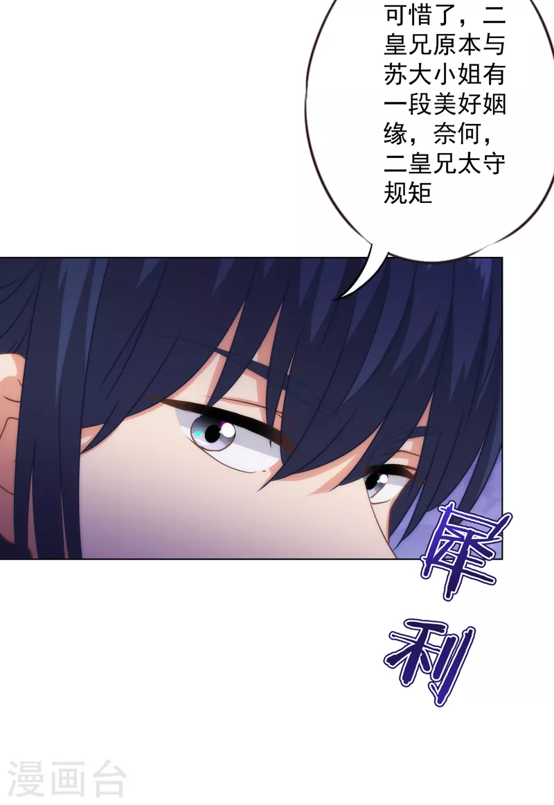 我的宠妃大人动漫第二季在线观看漫画,第327话 爲爱打call1图