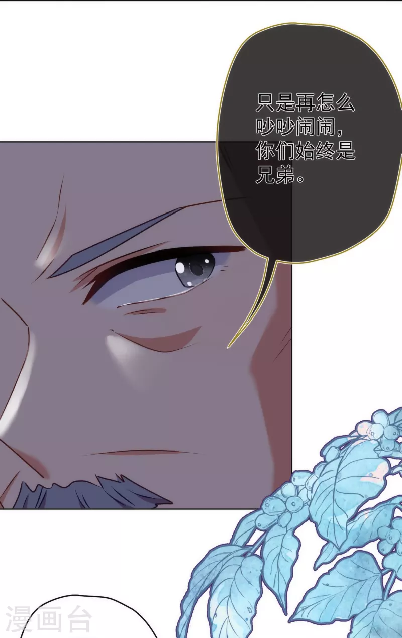 我的宠妃大人动漫第二季在线观看漫画,第353话 得不到的才是最好的2图
