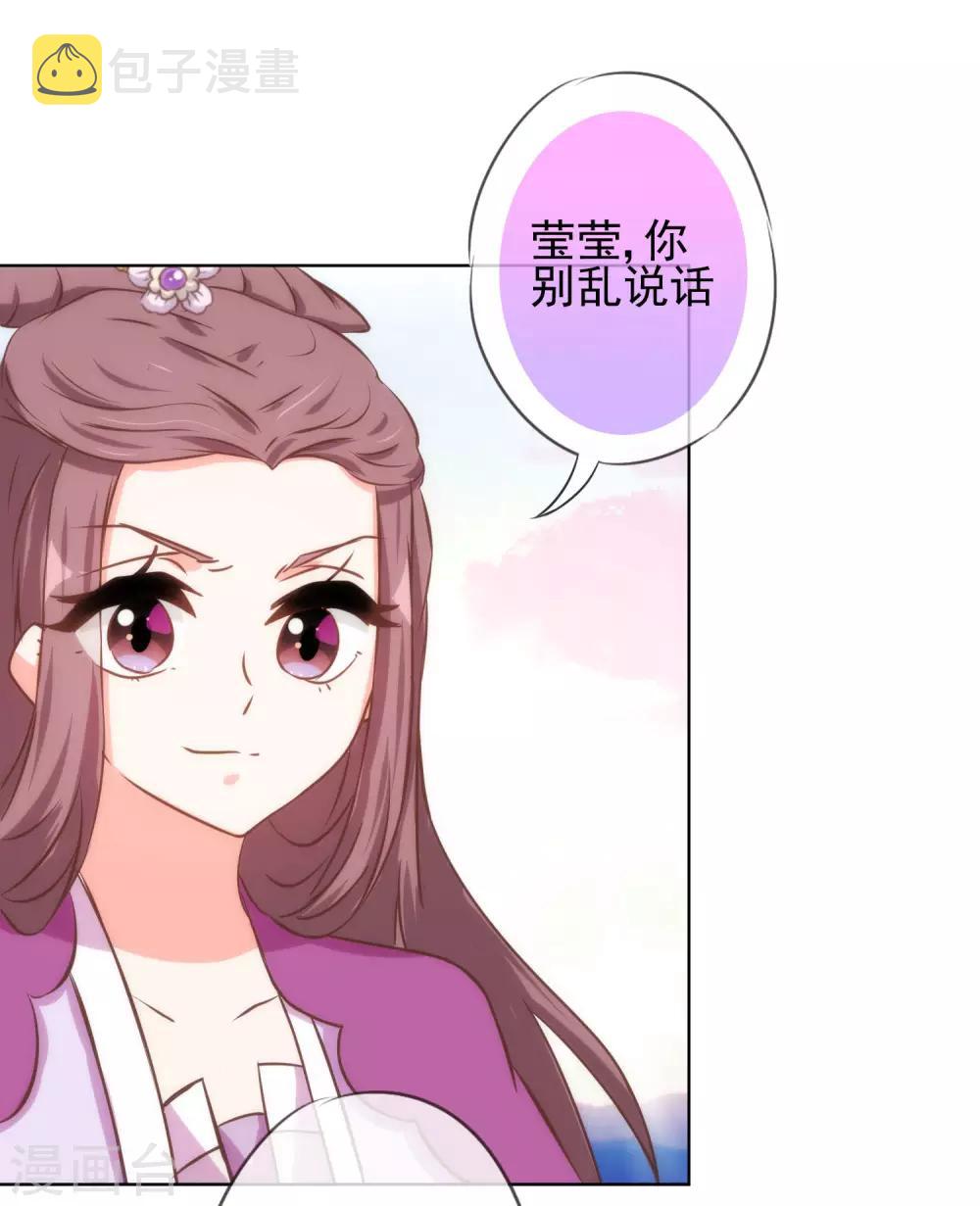 我的宠妃大人动漫在线观看漫画,第119话 惹到不该惹的！1图