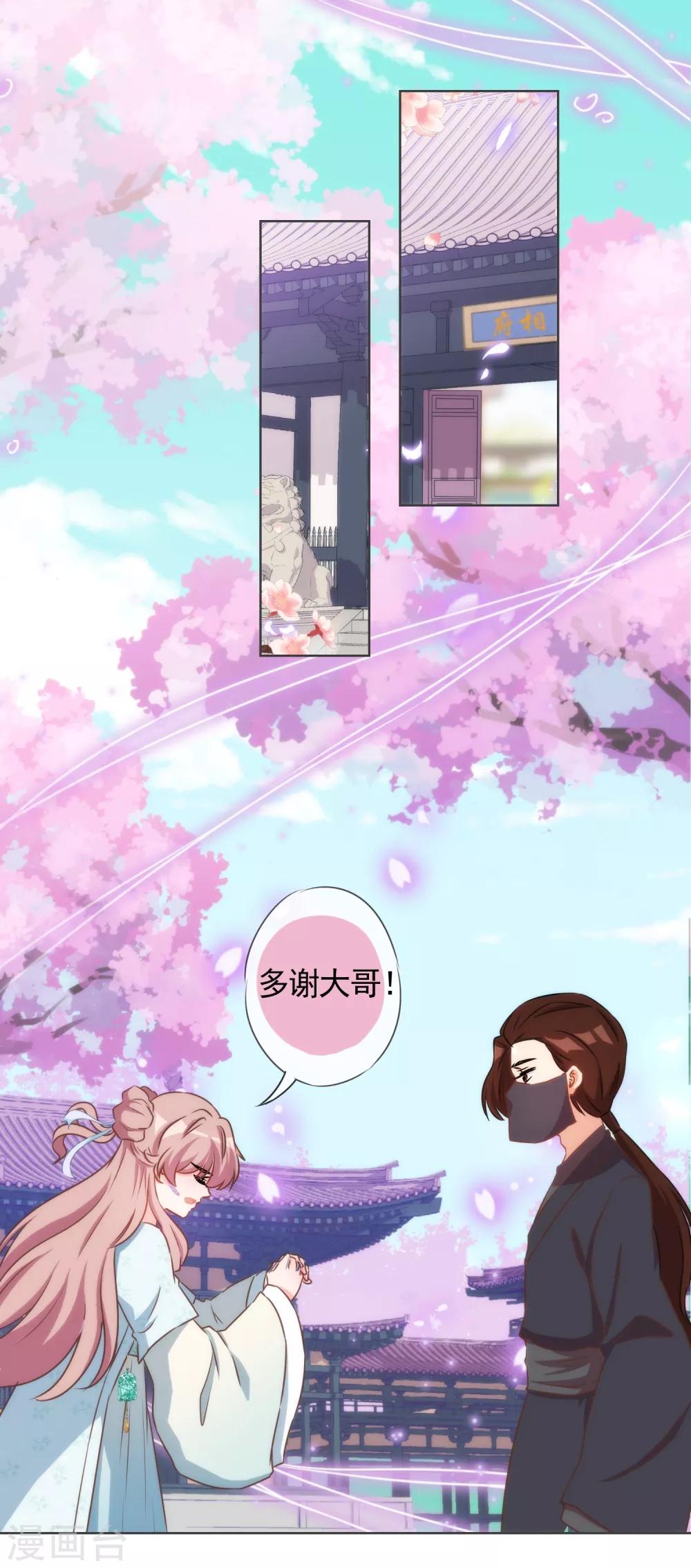 哦，我的宠妃大人漫画,第89话 鸡贼乾妹妹2图