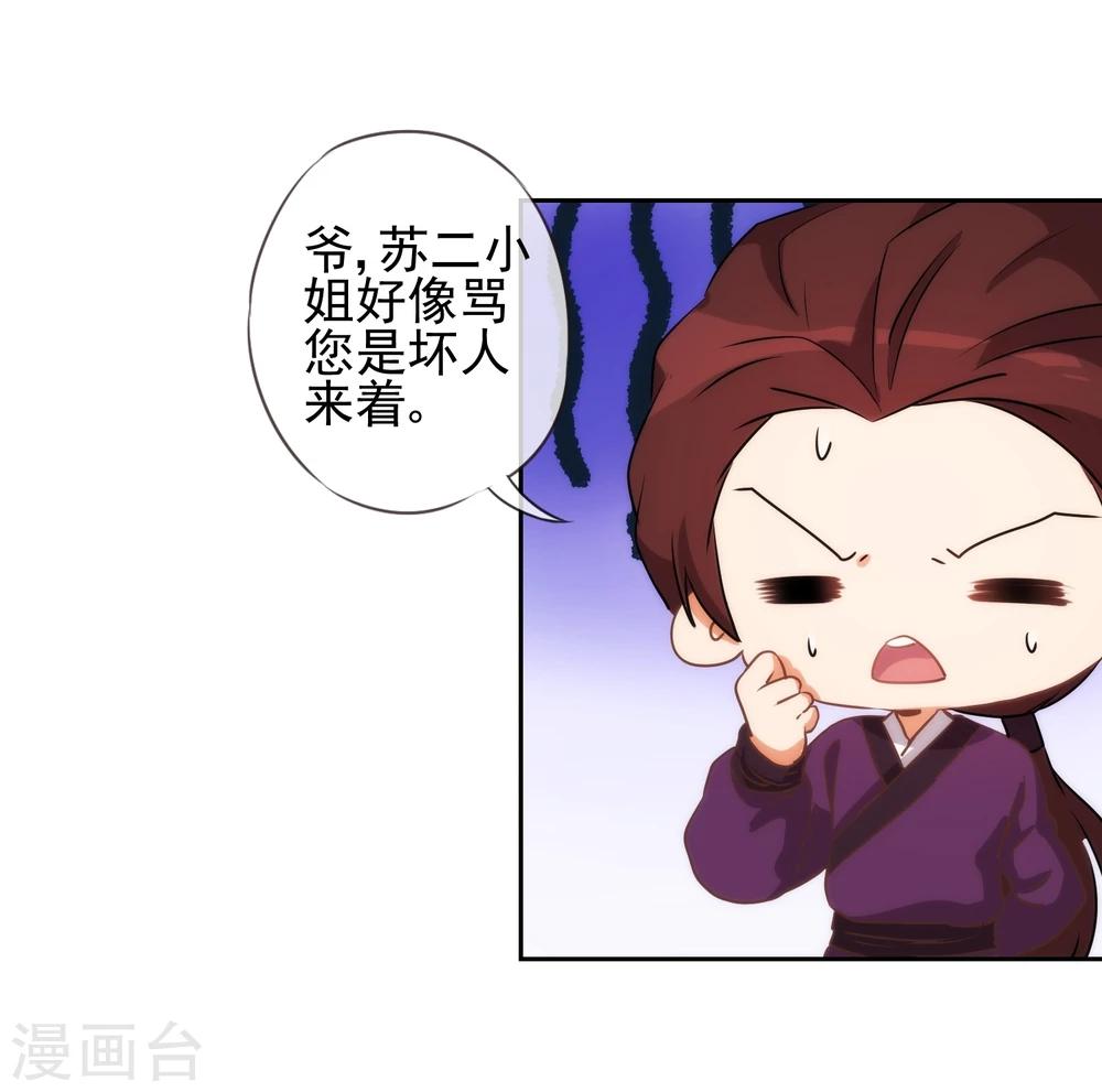 我的宠妃大人动漫第二季在线观看漫画,第54话 枕边人就是你啦！1图