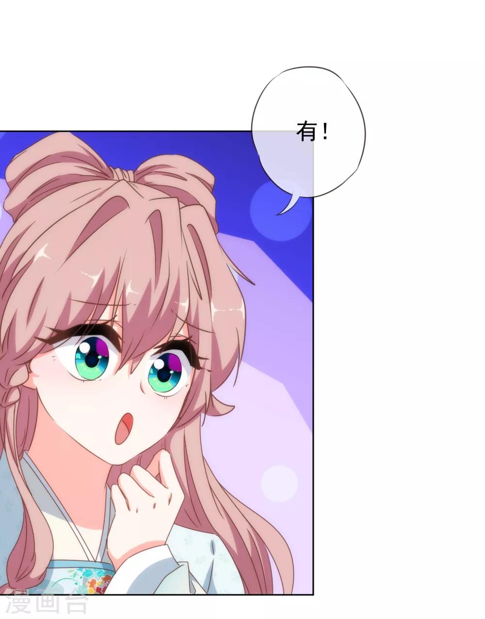 我的宠妃大人动漫第二季在线观看漫画,第113话 我的克星1图
