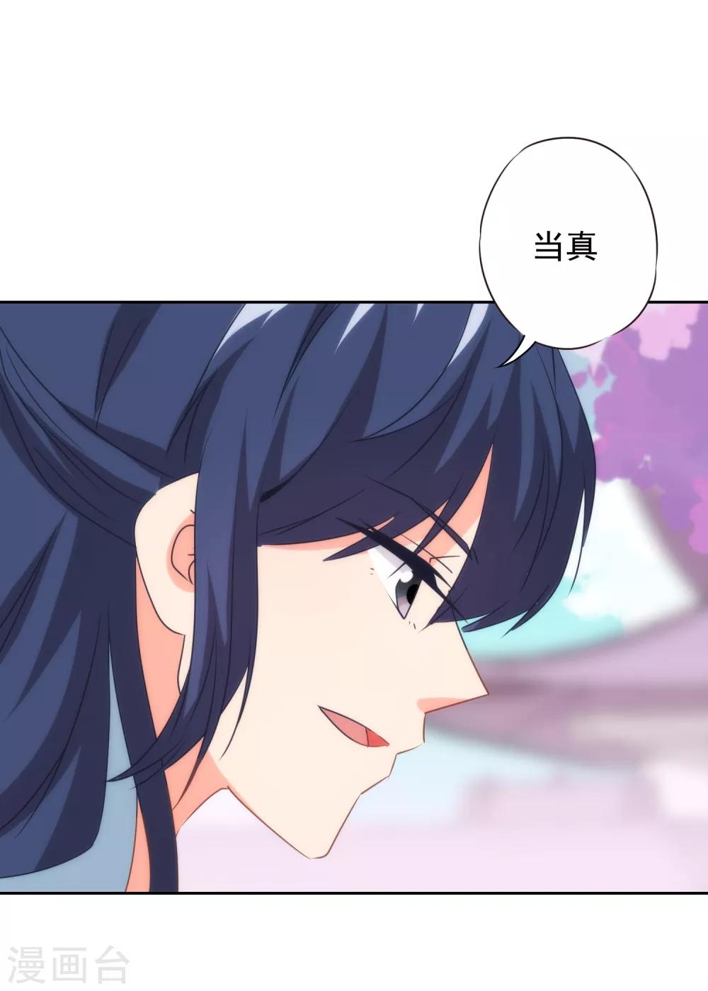 我的宠妃大人动漫第二季在线观看漫画,第101话 兄妹？夫妻？1图