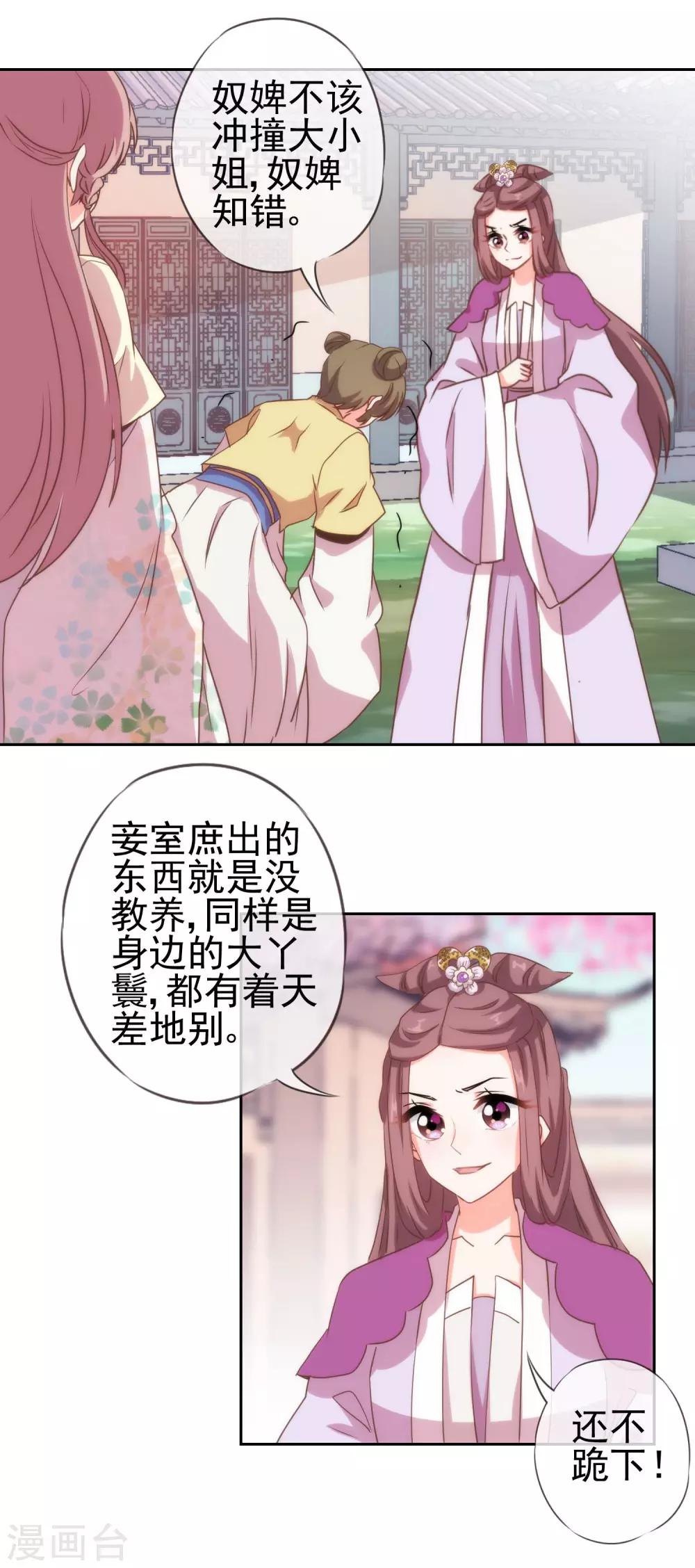 哦，我的宠妃大人漫画,第44话 柔弱不好欺负2图