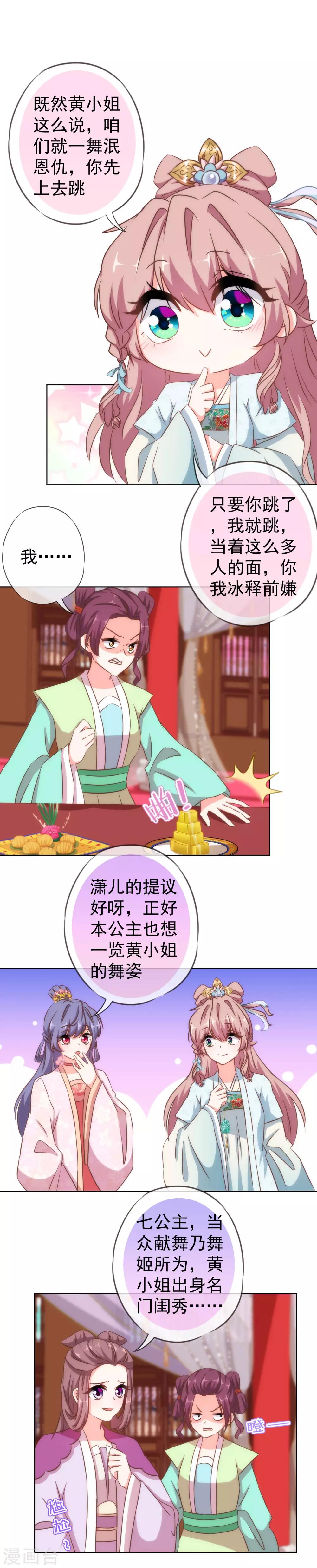 我的宠妃大人动漫第二季在线观看漫画,第115话 一舞泯恩仇1图