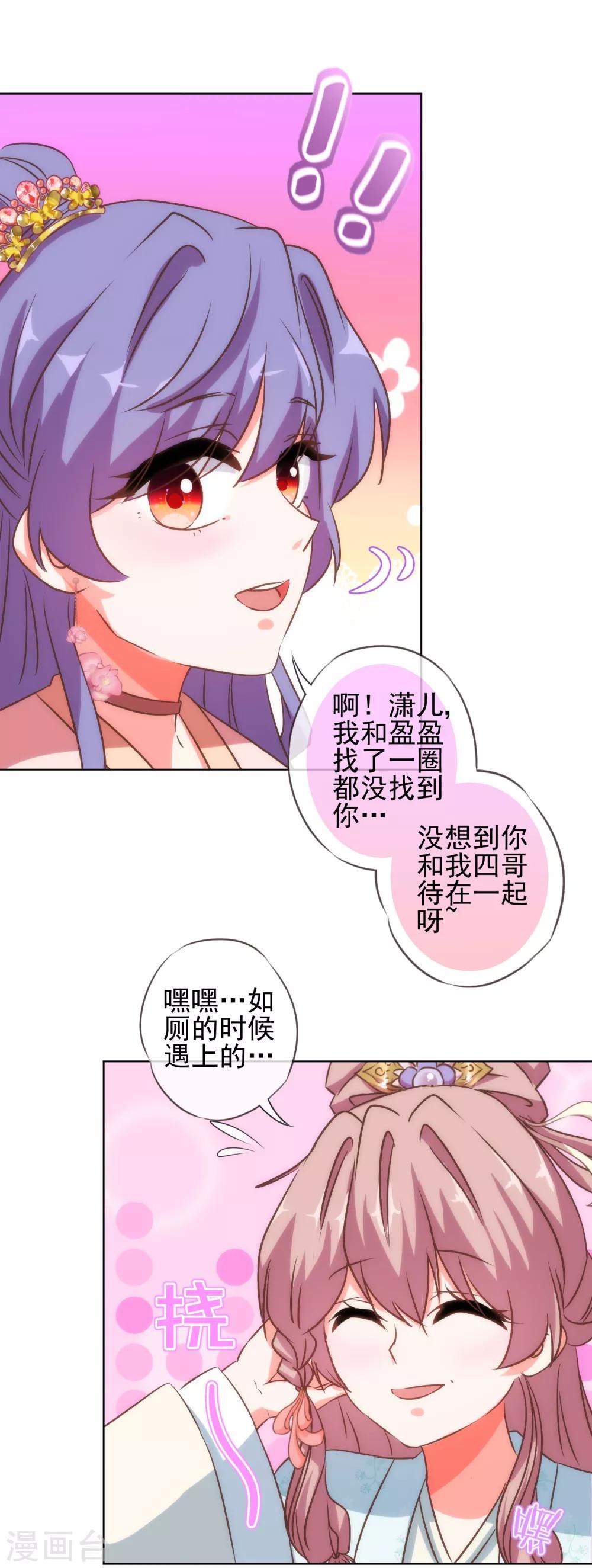 哦我的宠妃大人漫画在哪里看漫画,第114话 藏不住的心思2图