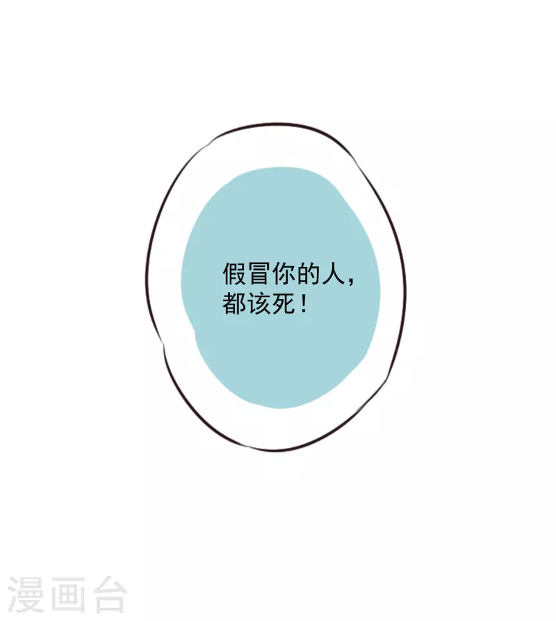 我的宠妃大人动漫第二季在线观看漫画,第344话 作妖1图