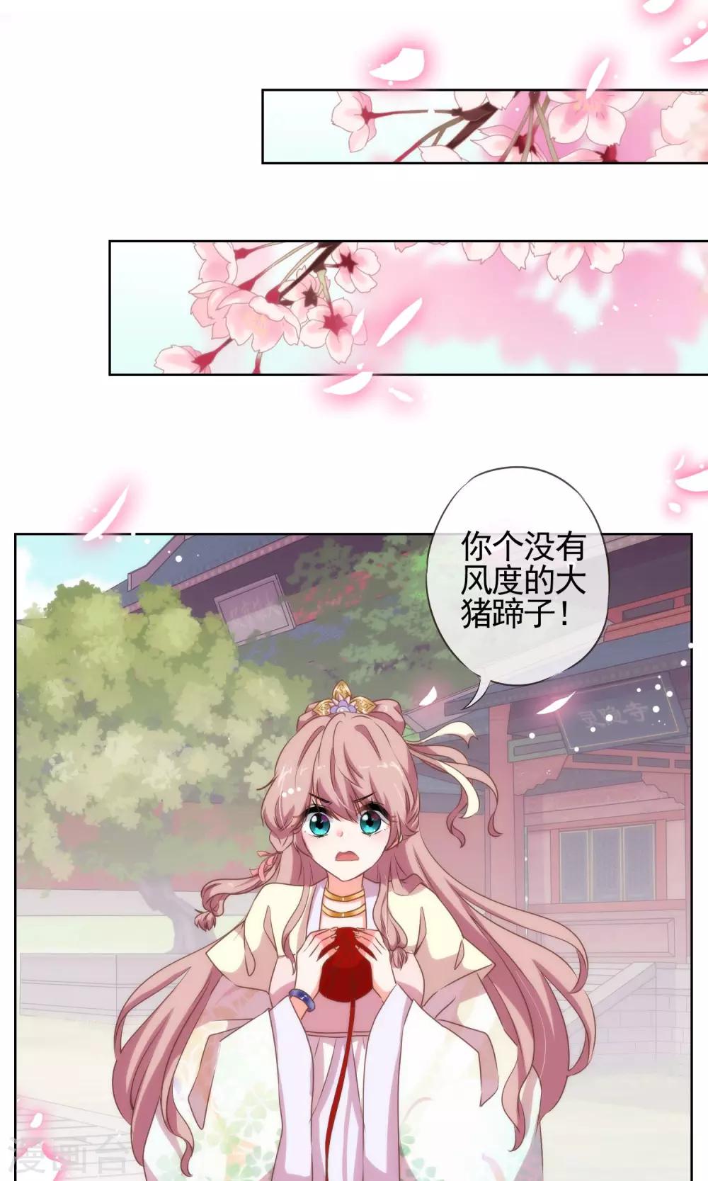 哦我的宠妃大人漫画下拉式漫画,第16话 放长线调老婆2图