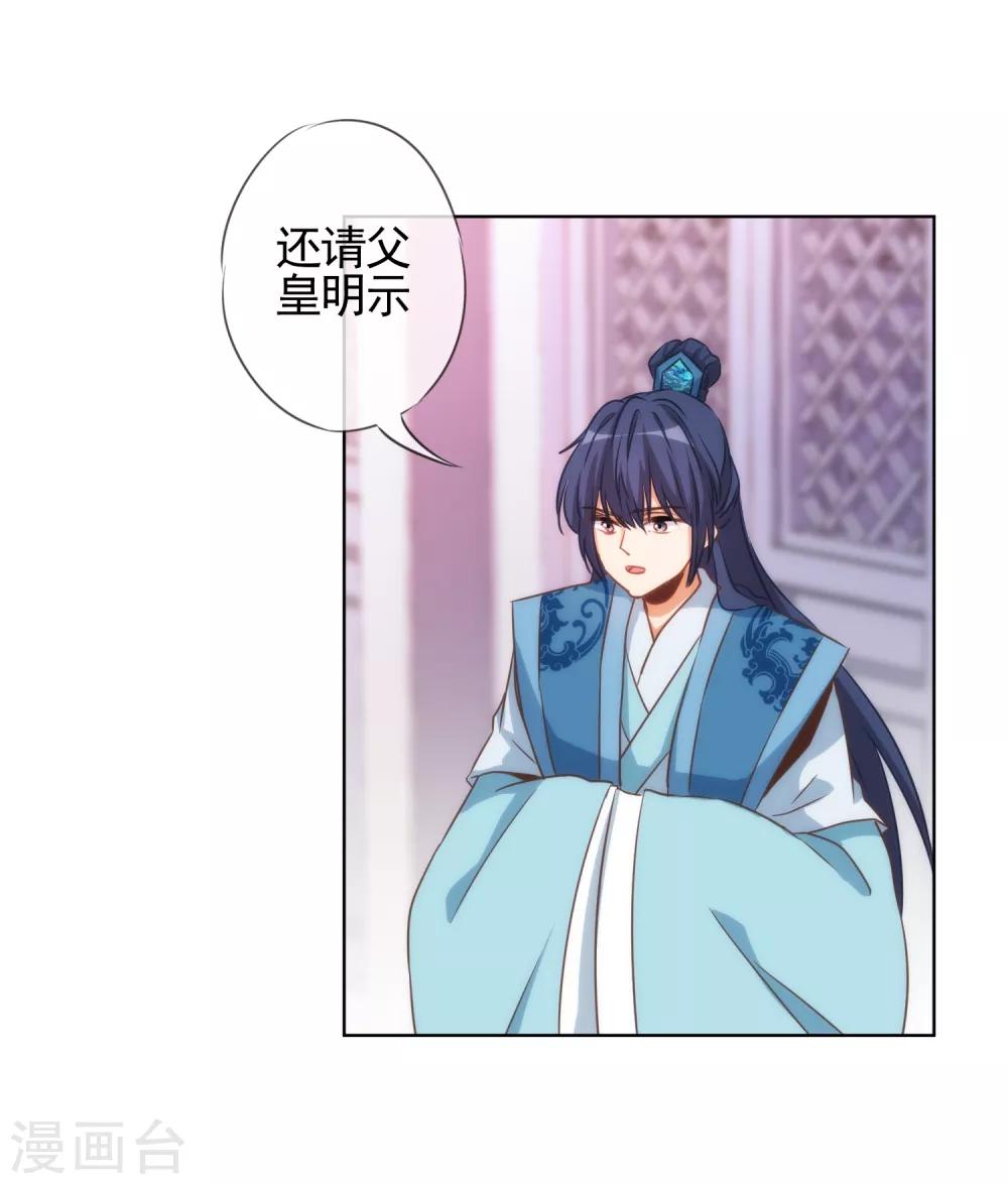 我的宠妃大人动漫第二季在线观看漫画,第77话 善良的正王妃2图