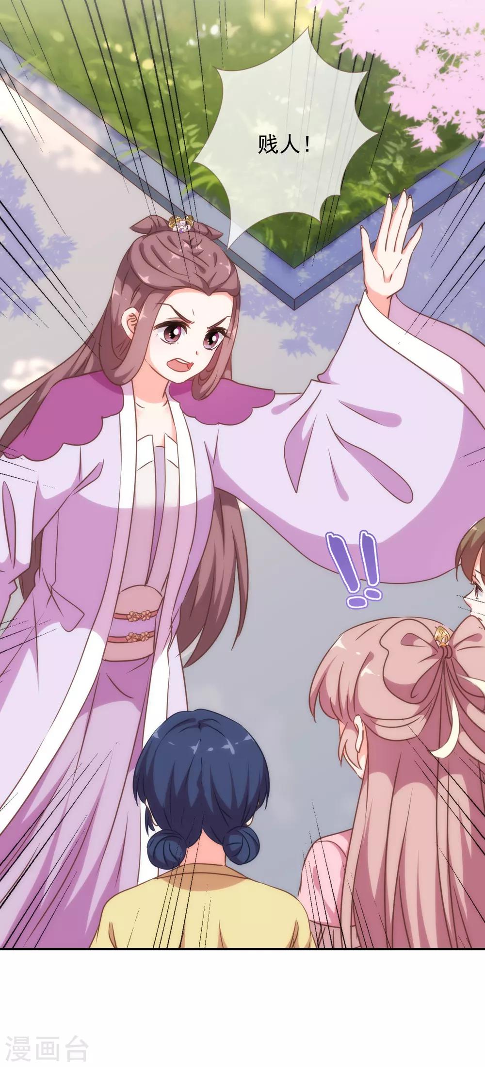 哦，我的宠妃大人漫画,第248话 颜值下降，智商出走1图
