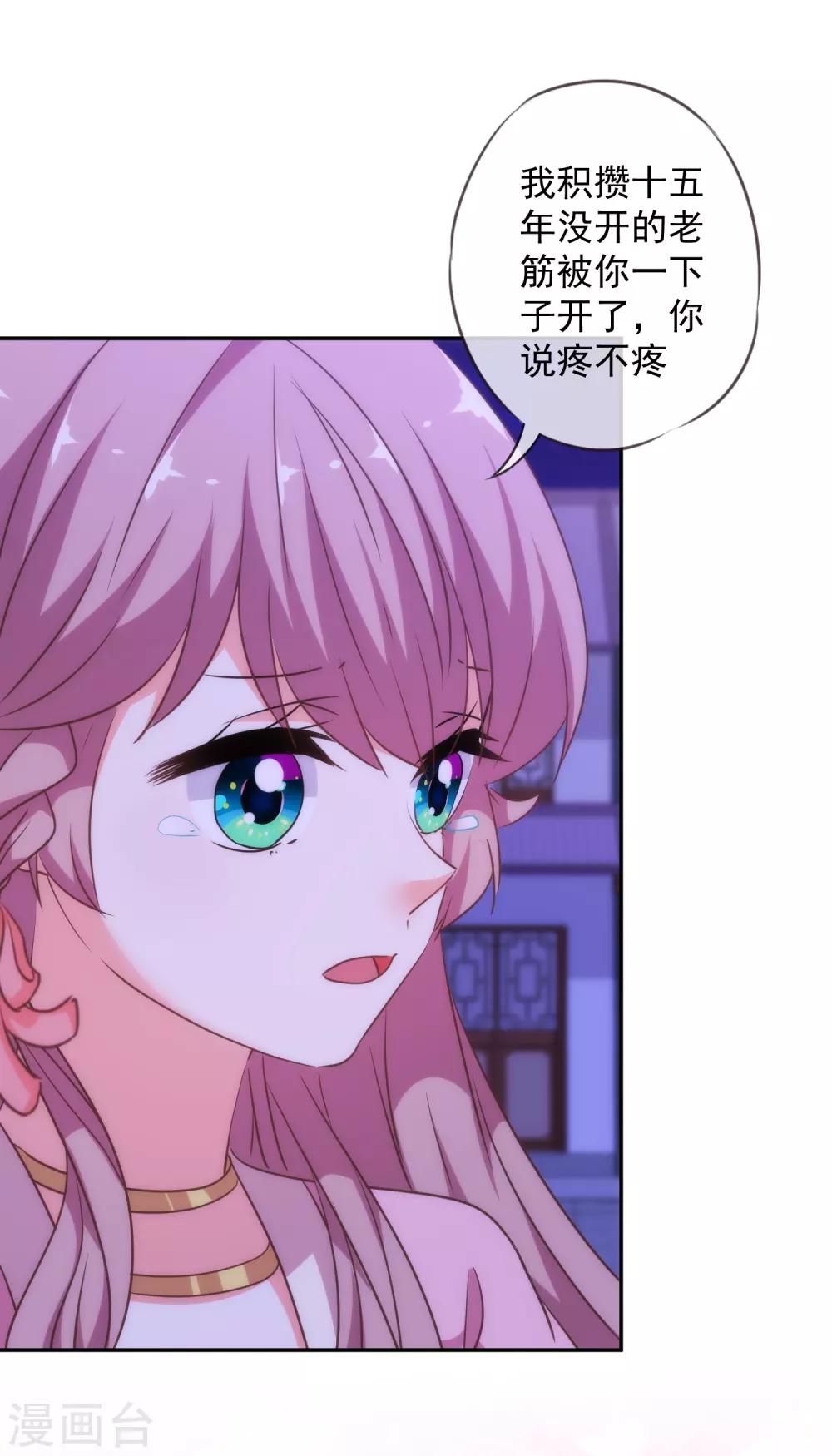 我的宠妃大人动漫第二季在线观看漫画,第256话 逃婚？找靠山！2图