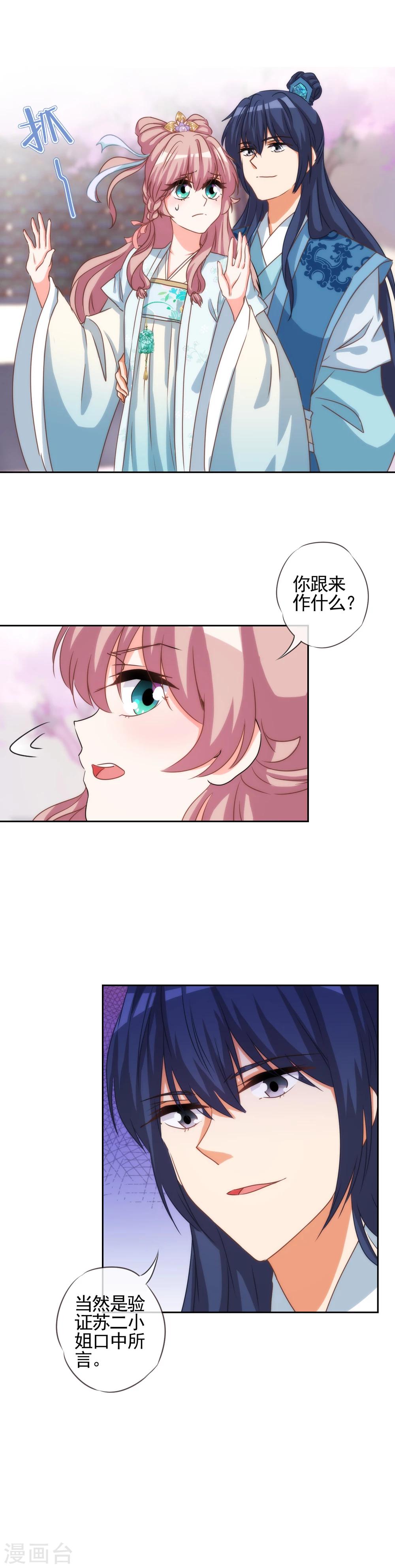 我的宠妃大人动漫第二季在线观看漫画,第66话 我是你得不到的小仙女！2图