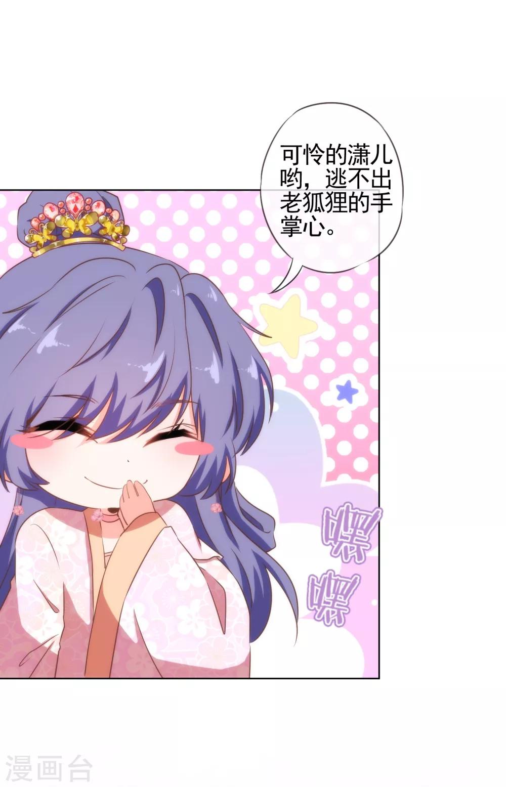 我的宠妃大人动漫第二季在线观看漫画,第78话 在你面前绿茶婊！2图