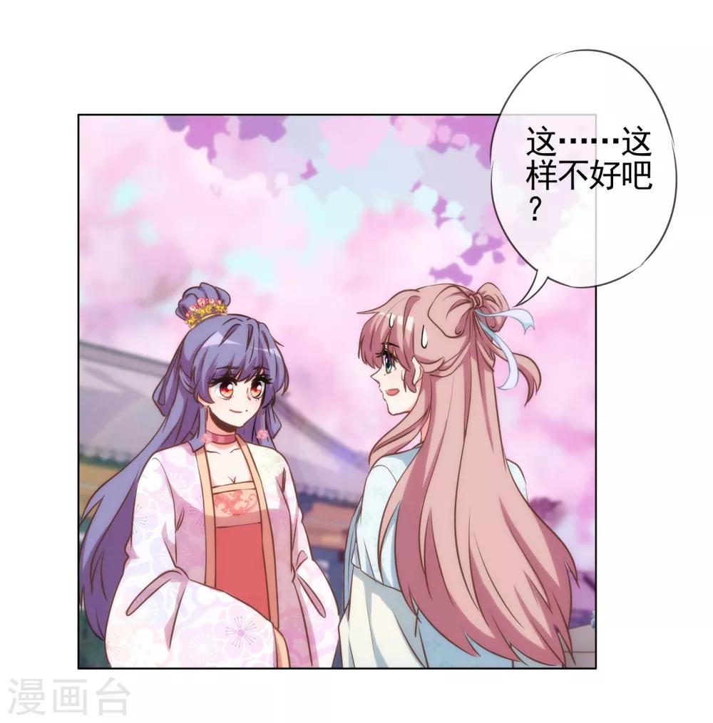 我的宠妃大人动漫第二季在线观看漫画,第76话 首富千金变迷妹！1图